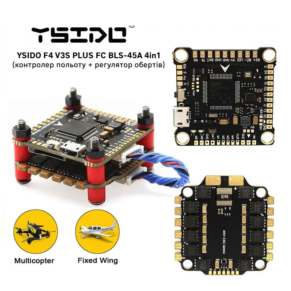 Купить YSIDO F4 V3S PLUS FC BLS-45A Stack (контролер полета +